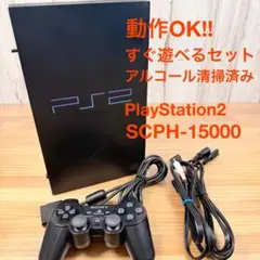 すぐ遊べる！ソニー PS2 SCPH-15000 プレイステーション2
