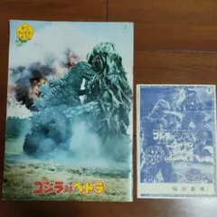東宝チャンピオンまつり　ゴジラ対ヘドラ 映画パンフレット