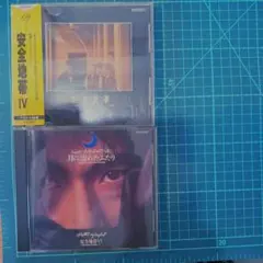 安全地帯 IV　安全地帯 VI月に濡れたふたり　CD 2枚セット
