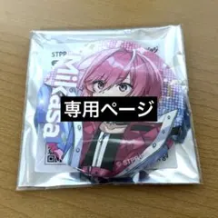 はね様専用ページ