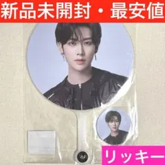 2025年最新】zeroBaseone リッキー うちわの人気アイテム - メルカリ