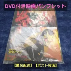 仮面ライダー セイバー ゼロワン 【DVD付き】映画パンフレット 【新品未開封】