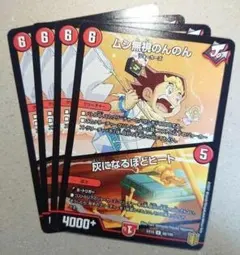 ムシ無視のんのん/灰になるほどヒート　4枚