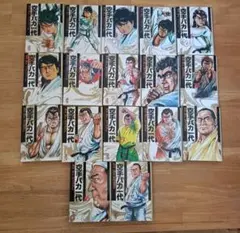 空手バカ一代　1〜25巻セット 楽天市場】空手バカ一代 全巻の通販