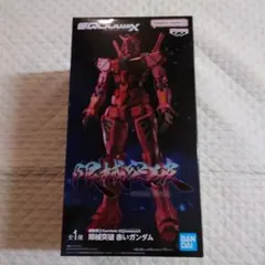 機動戦士Gundam GQuuuuuuX 現械突破 フィギュア 赤いガンダム