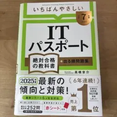 ITパスポート