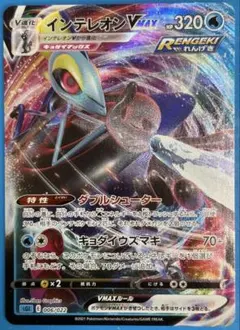 インテレオンVMAX SGI ハイクラスデッキ インテレオンVMAX 006/…