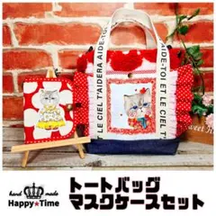 可愛いルミ【トートバッグ&マスクケースセット】コヤンイサムチョン