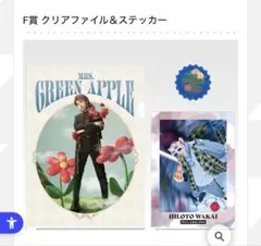 1番くじ　ミセス　クリアファイル