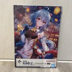原神一番くじ　E賞　甘雨イラストボード