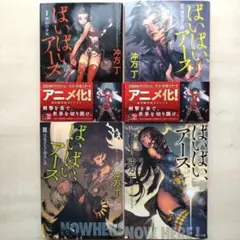 【文庫4冊セット】冲方丁 ばいばい、アース 1〜4 全巻セット