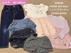 【まとめ売り】女の子90〜100