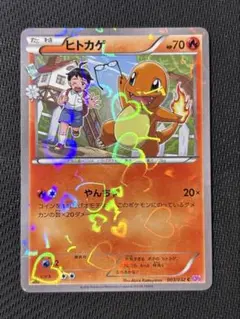 ポケモンカード ヒトカゲ 003/032 CP3 ハートキラ ♡