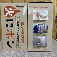 ☆Fitech 投げる消火用具　火にポン　２個セット　新品未開封！のサムネイル