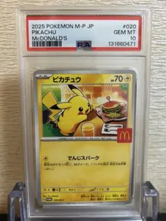 ピカチュウ マクドナルドプロモ　PSA10