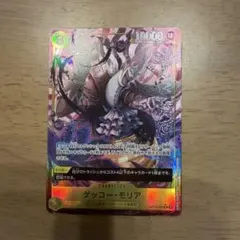 ゲッコー・モリア　OP14-104 SR パラレル