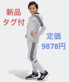 新品アディダスadidasスウェット上下セットアップ裏起毛パーカー140パンツ