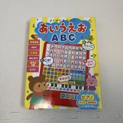 よくばりおけいこ　あいうえお ABC 幼児向け