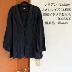 最高級レリアン 王冠タグ 注文品 イタリア製麻100%シアージャケット黒XLのサムネイル