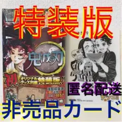 鬼滅の刃 20巻 特装版 セット