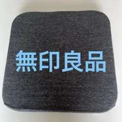 無印良品　シートクッションのサムネイル