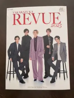 宝塚レビュー本2025　TAKARAZUKA REVUE2025 サイン応募券有