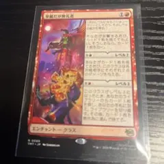 2026年最新】MTG 華麗だが無礼者の人気アイテム - メルカリ