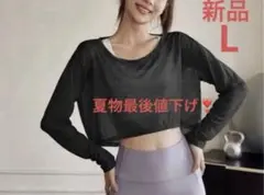 夏物セール最後値下げ❣️新品 長袖トップス バレエ ヨガ ダンス ブラックL