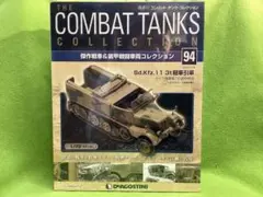 コンバットタンク N94 新品 Sd.Kfz.11 3t軽牽引車 第１５装甲師団のサムネイル