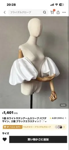 ホワイト パフスリーブ つけ袖 2個セット