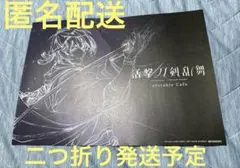 活撃刀剣乱舞　ランチョンマット　三日月宗近　ufotable DINING 活撃 刀剣乱舞 三日月宗近 ランチョンマット ufotable ダイニング