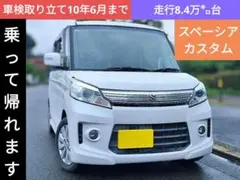 スペーシアカスタム車検 R10/06 まで - メルカリ