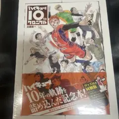 2026年最新】ハイキュー クロニクル グッズ付きの人気アイテム - メルカリ