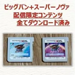 3DS イナズマイレブンGO ギャラクシー ビッグバン+スーパーノヴァ