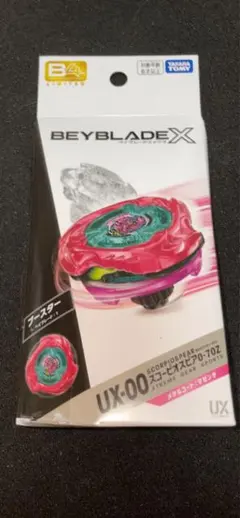 2026年最新】Beyblade x ux-00の人気アイテム - メルカリ