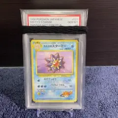 2025年最新】スターミー 旧裏 psa10の人気アイテム - メルカリ