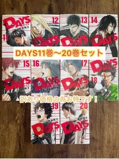 2026年最新】DAYS全巻セットの人気アイテム - メルカリ
