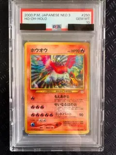 2026年最新】ホウオウ 旧裏 psa10の人気アイテム - メルカリ