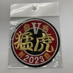 阪神　2023年　優勝記念ワッペン