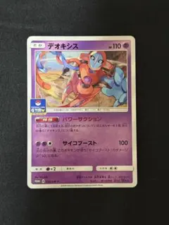 デオキシス：プロモカードパック第5弾 PROMO 232/SM-Pのサムネイル