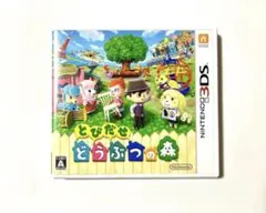 とびだせどうぶつの森　3DS