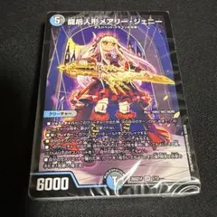 デュエルマスターズ 龍后人形メアリー・ジェニー 26SD1F 未開封