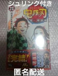 新品未開封 鬼滅の刃 特装版 23巻 Qposket フィギュア４体