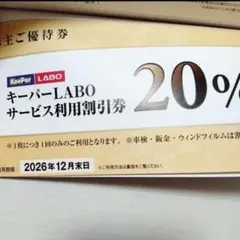 2026年最新】keeper技研 株主優待 30の人気アイテム - メルカリ