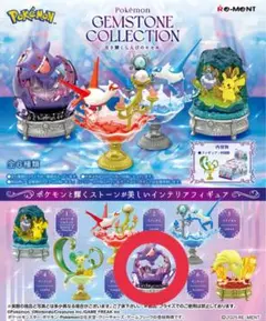 ポケモン ジェムストーンコレクション 光り輝くしんぴのキセキ