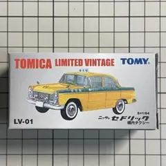 トミカリミテッドヴィンテージ　ニッサン セドリック 構内タクシー　LV-01