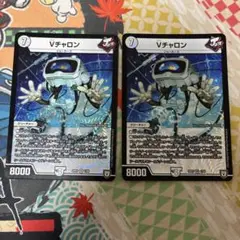 vチャロン 2枚