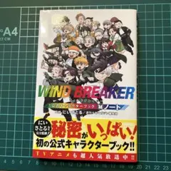 WIND BREAKER 公式キャラクターブック