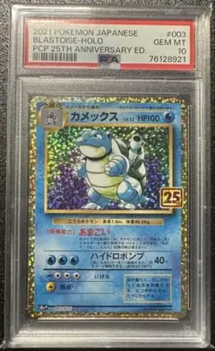 2025年最新】カメックス 25th psa10の人気アイテム - メルカリ