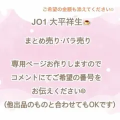 2026年最新】もこ jo1の人気アイテム - メルカリ